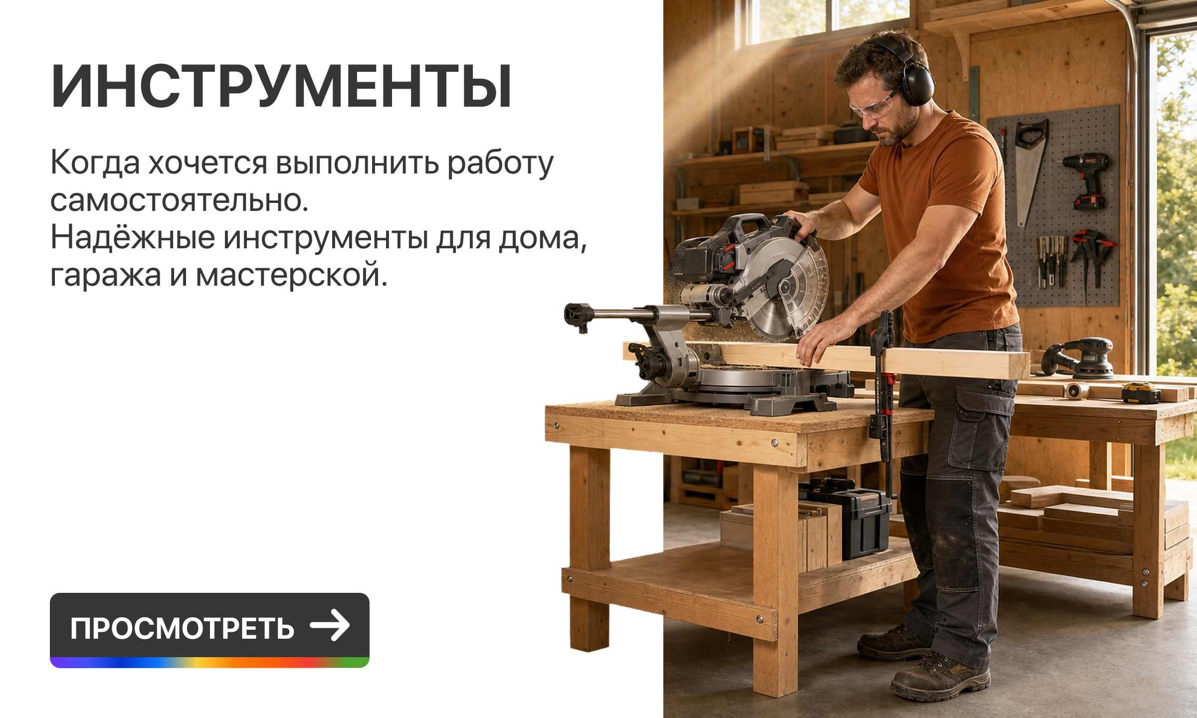 Инструменты
